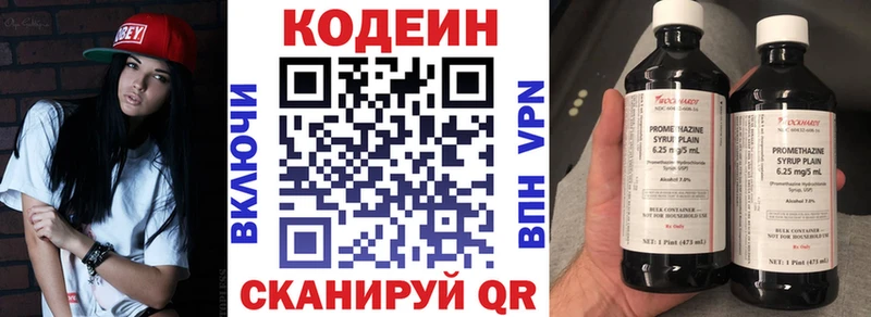 Codein Purple Drank  Межгорье 